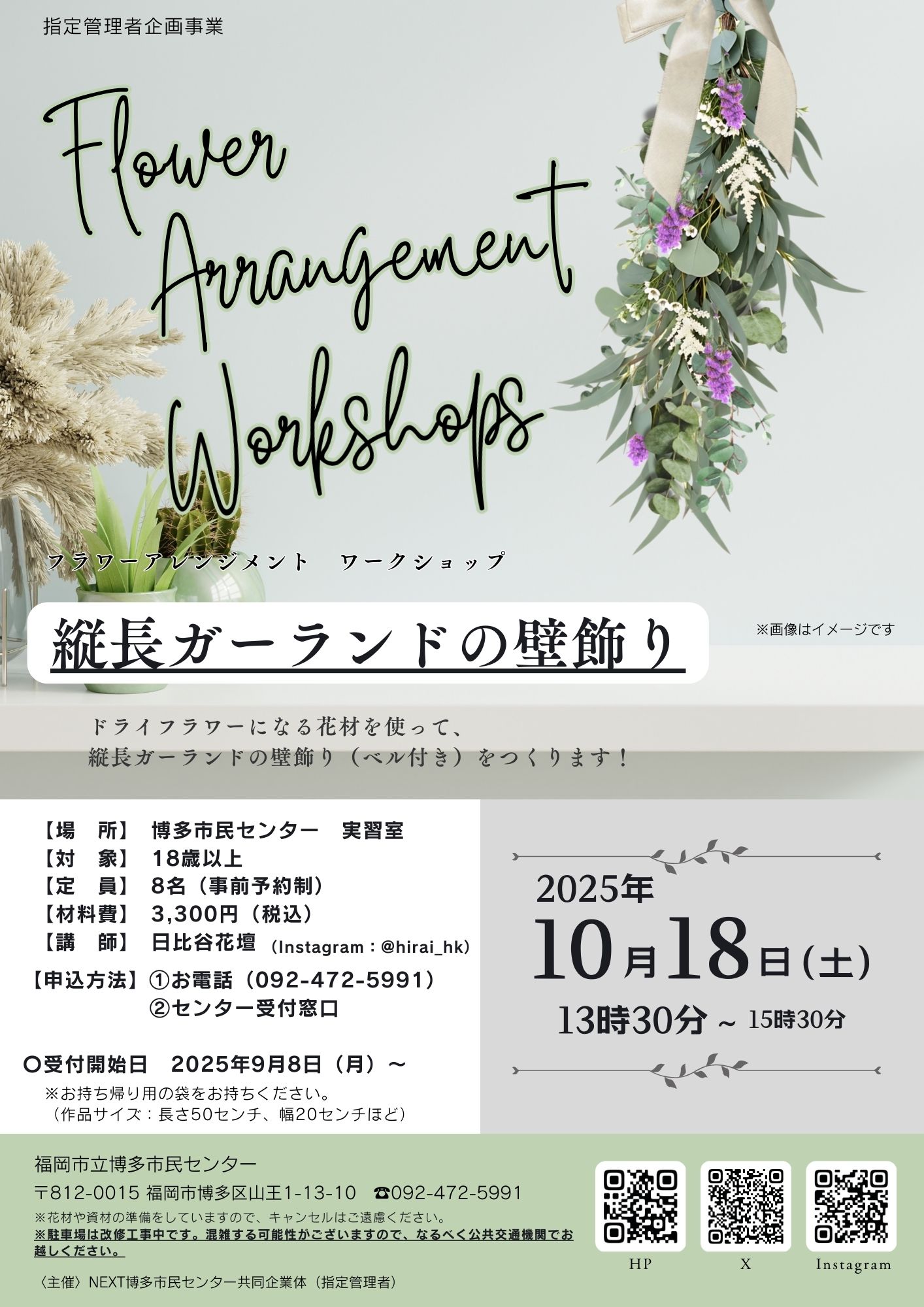 【受付中】フラワーワークショップ